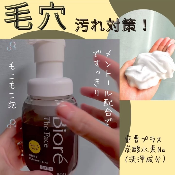 ビオレ ザ フェイス 泡洗顔料 スムースクリア プラス/ビオレ/泡洗顔を使ったクチコミ（2枚目）