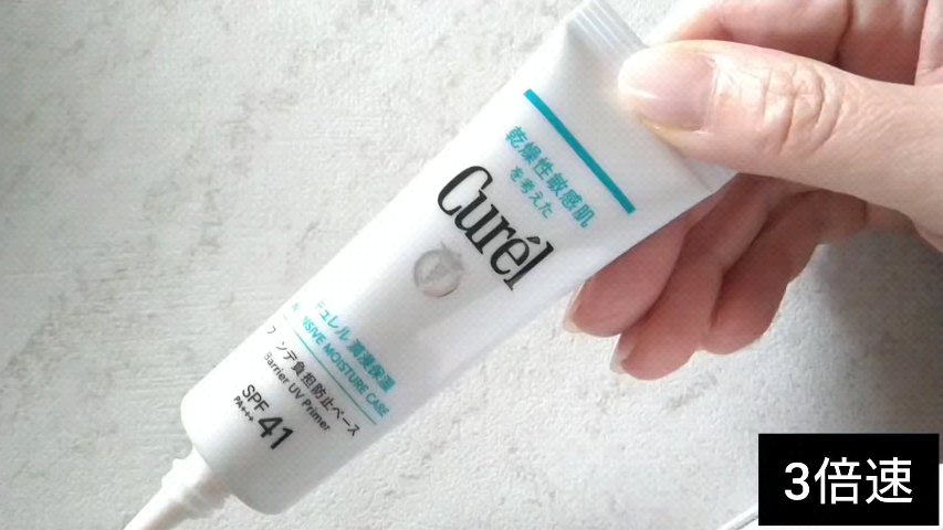 試してみた】キュレル ファンデ負担防止ベースのリアルな口コミ