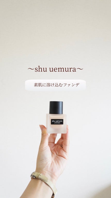 (旧)アンリミテッド ラスティング フルイド/shu uemura/リキッドファンデーションの人気ショート動画