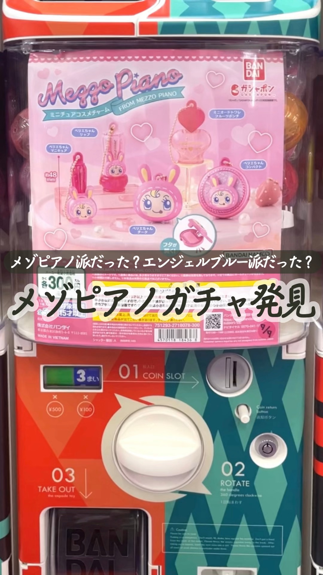 メゾピアノ ミニチュアコスメチャーム/メゾピアノコスメ/その他を使ったクチコミ（1枚目）