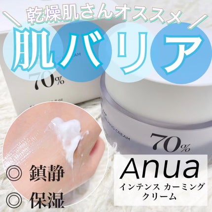 ドクダミ 70 インテンスカーミングクリーム/Anua/フェイスクリームの人気ショート動画