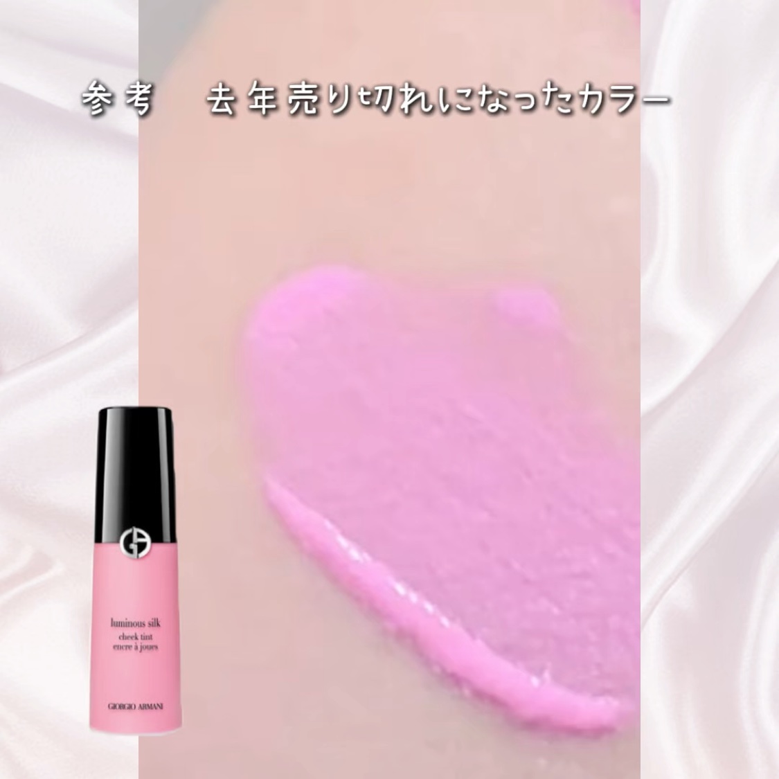 ルミナス シルク チーク ティント シャイン/ジョルジオ アルマーニ ビューティ/リキッドチークの動画クチコミ3つ目