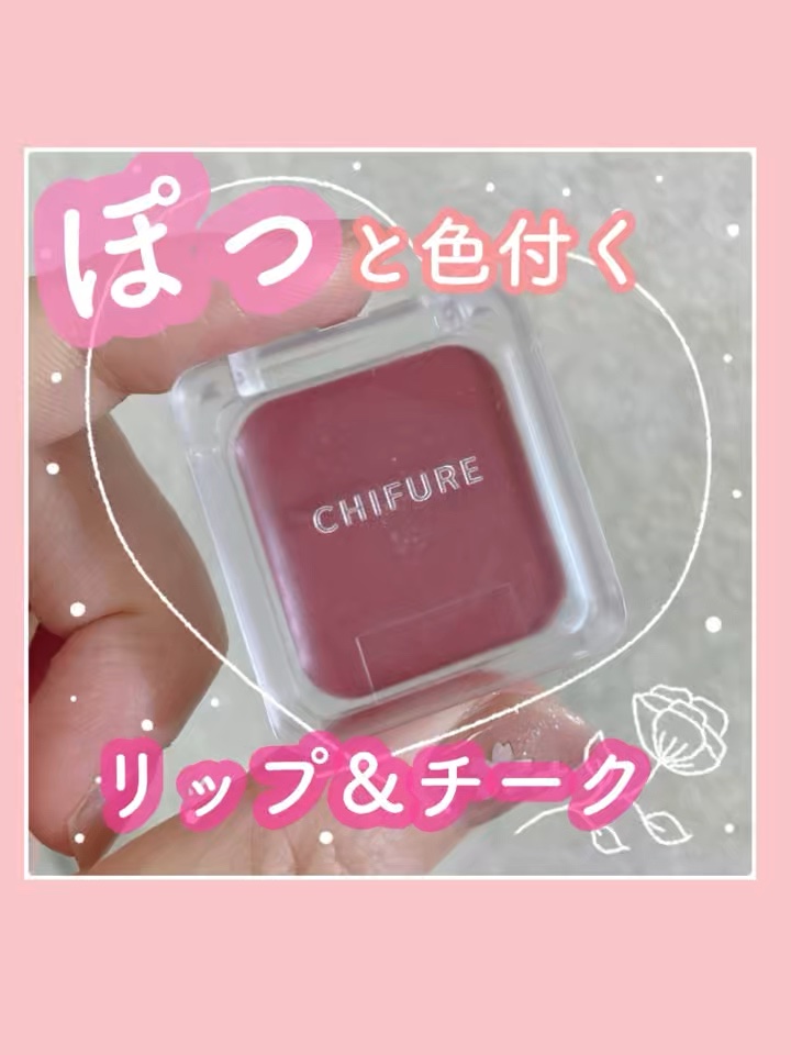 話題のちふれ新作リップ＆チークᐠ(  ᐢ ᵕ ᐢ )ᐟ🩷

ツヤツヤ感がとっても可愛い😍

ツヤ感に加え、自然な血色感とほわっと優しい多幸感のある頬っぺに😚♡♡

550円でgetできるお手軽さも魅力のアイテムです(*´﹀`*)💖
