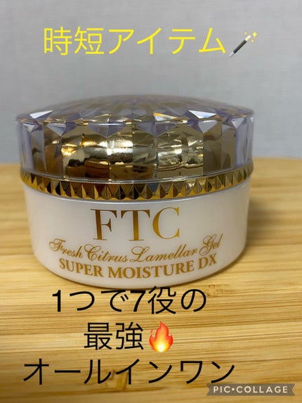 FTCラメラゲル スーパーモイスチャーFC/FTC/オールインワン化粧品を使ったクチコミ(1枚目)