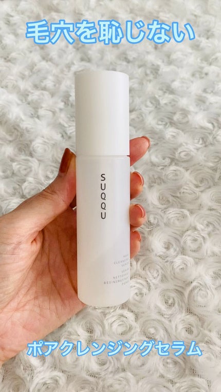 ポア クレンジング セラム/SUQQU/スクラブ・ゴマージュの人気ショート動画