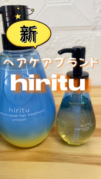 バランスリペアヘアオイル スムース/hiritu/ヘアオイルを使ったクチコミ(1枚目)