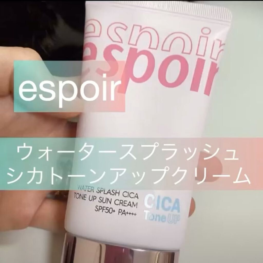 ウォータースプラッシュシカトーンアップクリーム/espoir/化粧下地を使ったクチコミ（1枚目）