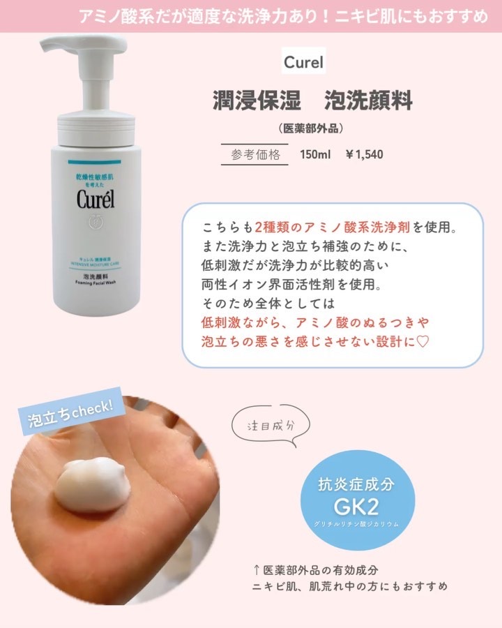 潤浸保湿 泡洗顔料/キュレル/泡洗顔を使ったクチコミ（3枚目）