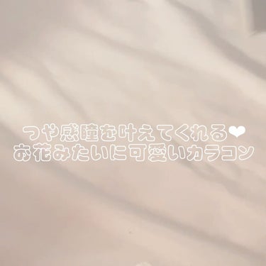 Haruhana/otr/カラーコンタクトレンズの動画クチコミ3つ目