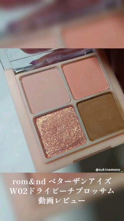 ベターザンアイズ ミルクシリーズ/rom&nd/アイシャドウパレットの人気ショート動画
