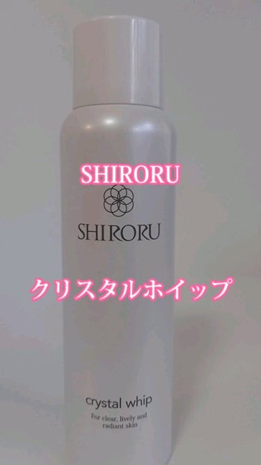 クリスタルホイップ/SHIRORU/泡洗顔の人気ショート動画