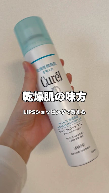 ディープモイスチャースプレー/キュレル/ミスト状化粧水の人気ショート動画