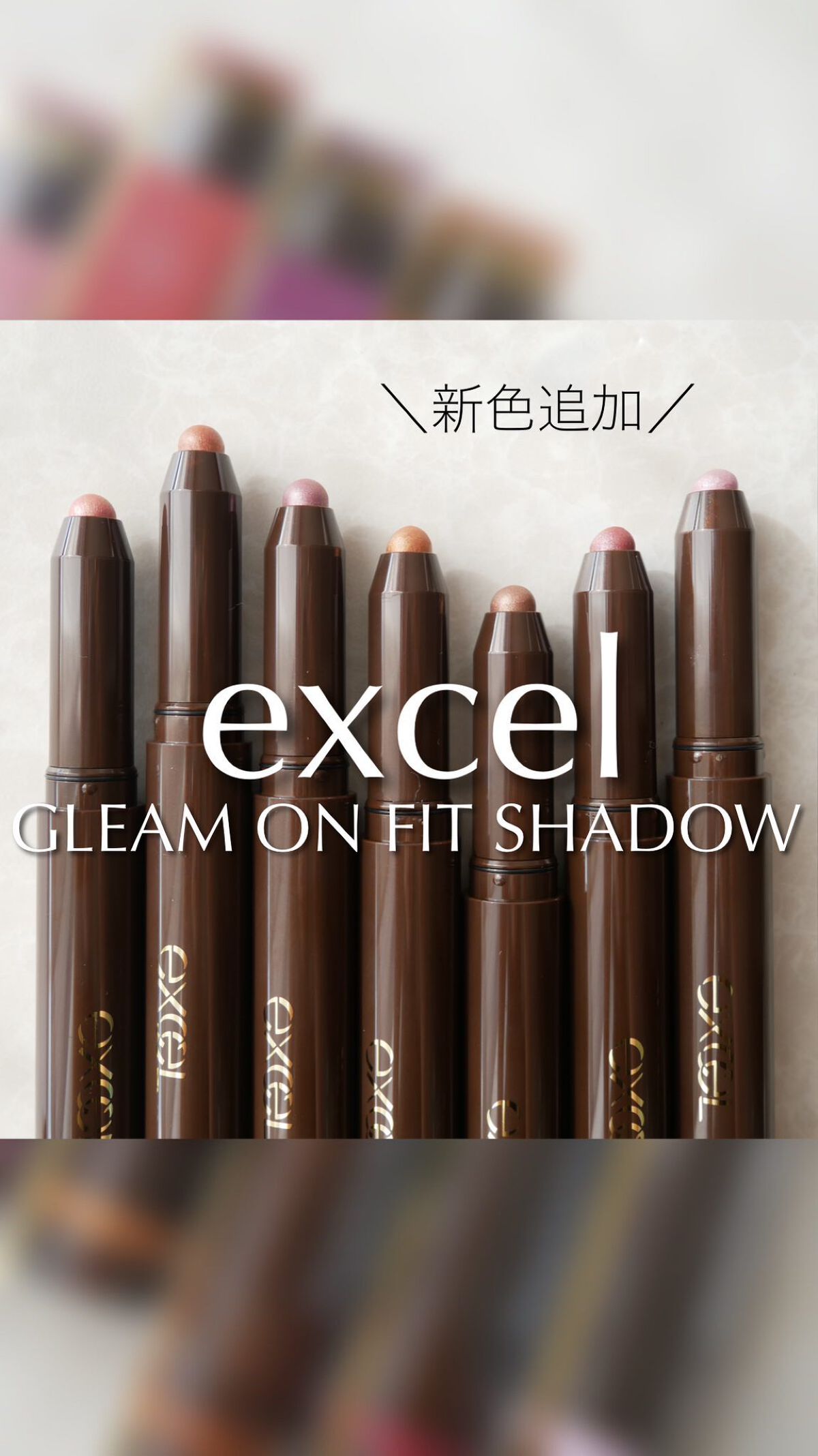 グリームオンフィットシャドウ/excel/スティックアイシャドウの人気ショート動画