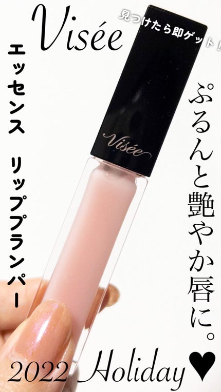 エッセンス リッププランパー/Visée/リッププランパーの人気ショート動画