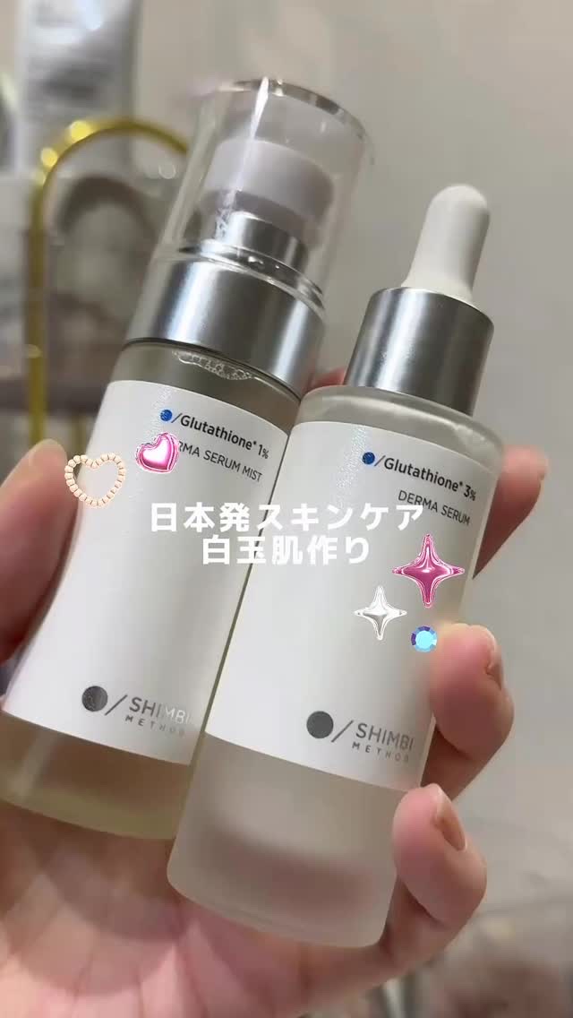 ダーマセラムミスト グルタチオン1%/SHIMBI METHOD/ミスト状化粧水の人気ショート動画