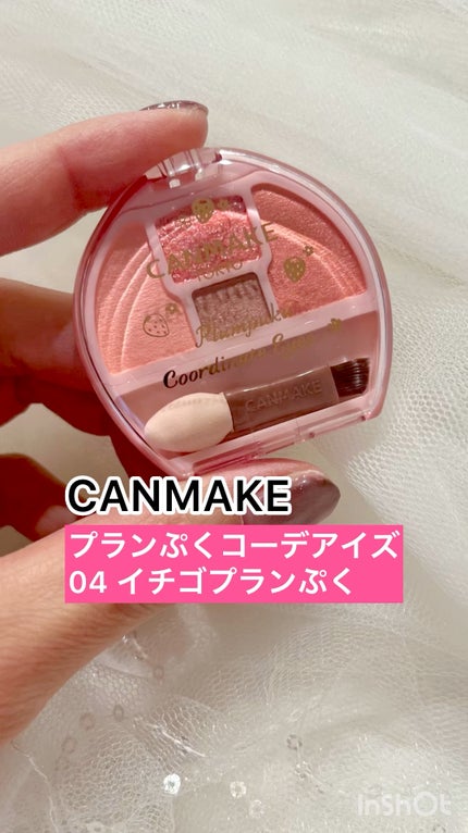 プランぷくコーデアイズ/キャンメイク/パウダーアイシャドウの人気ショート動画