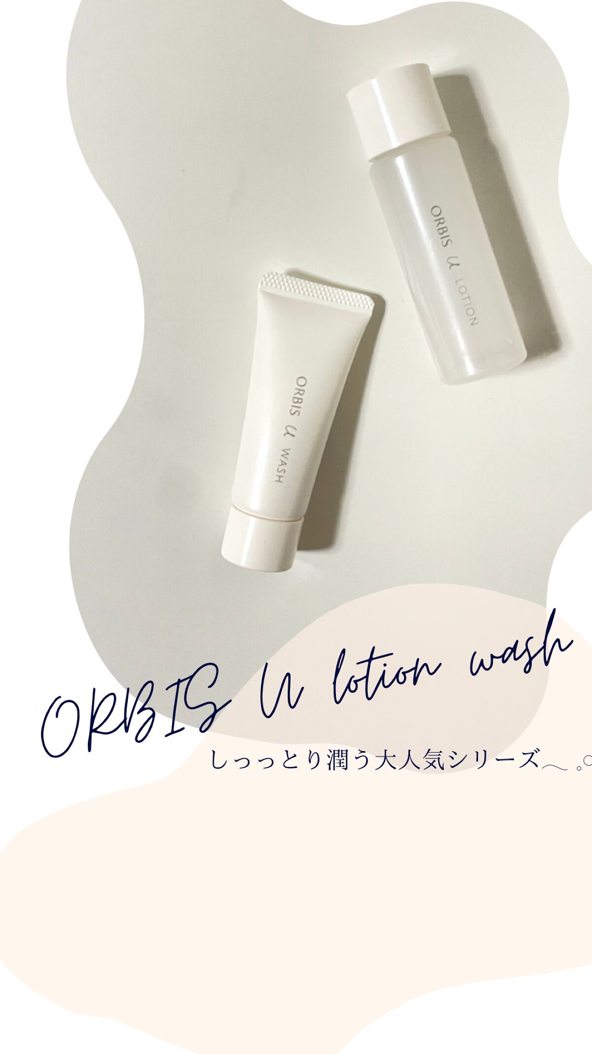 オルビスユー  ウォッシュ/オルビス/洗顔フォームを使ったクチコミ（1枚目）