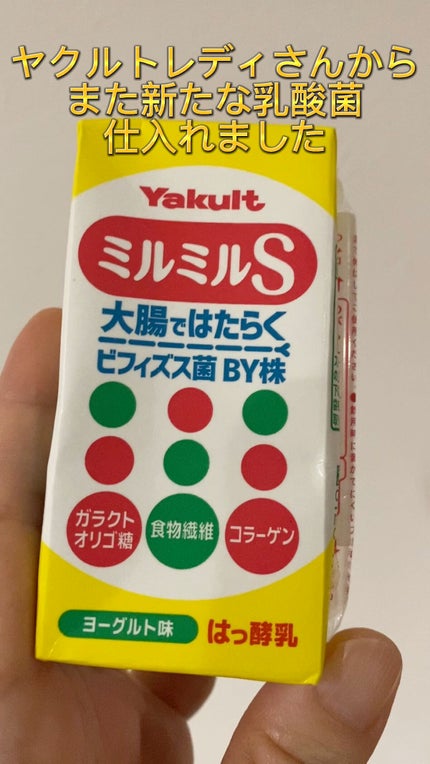 ヤクルト ミルミル  スッキリ ミルク味のクチコミ「今回紹介したいのはヤクルトミルミルSです。
ヤクルトレディさんからのオススメということで購入.....」(1枚目)