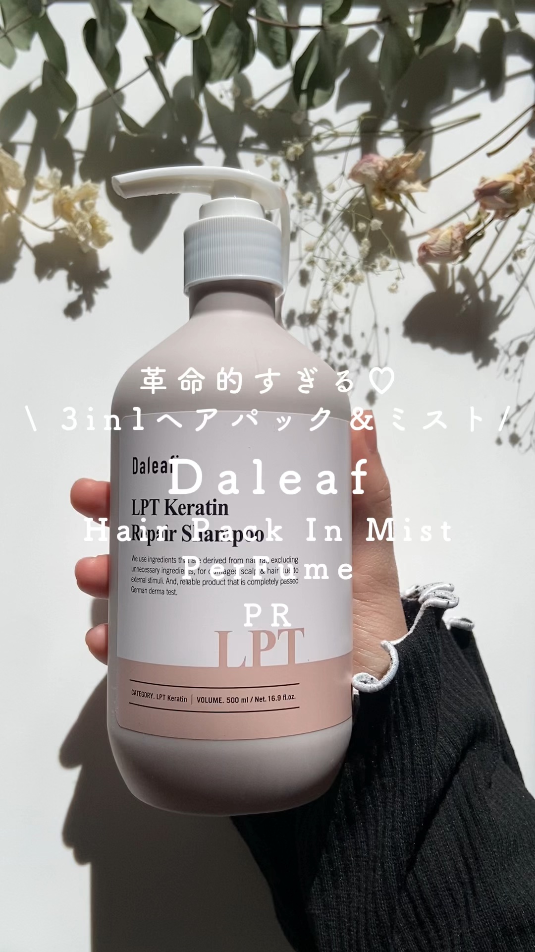 パフュームヘアパックインミスト Pink Breeze/Daleaf/アウトバストリートメントを使ったクチコミ（1枚目）