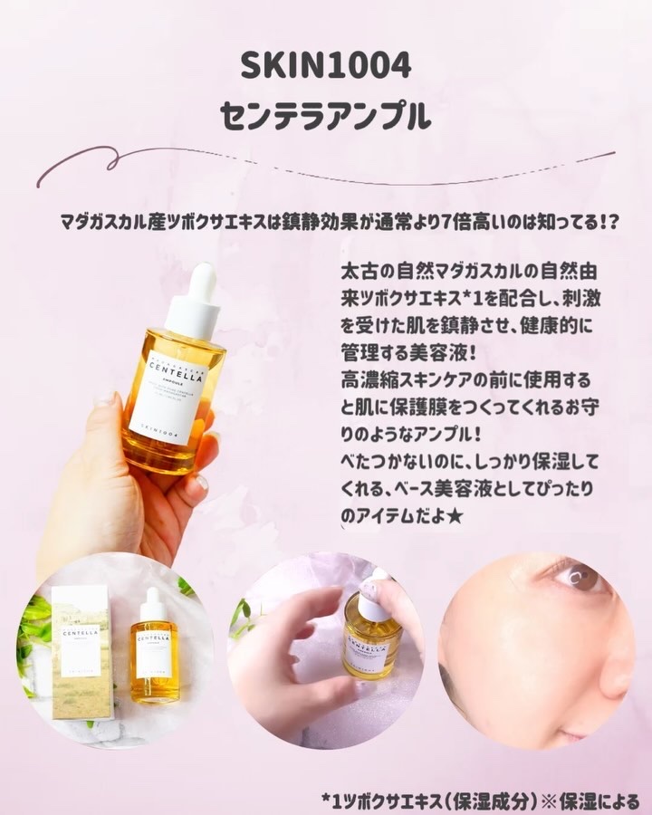 センテラ アンプル/SKIN1004/美容液を使ったクチコミ（2枚目）