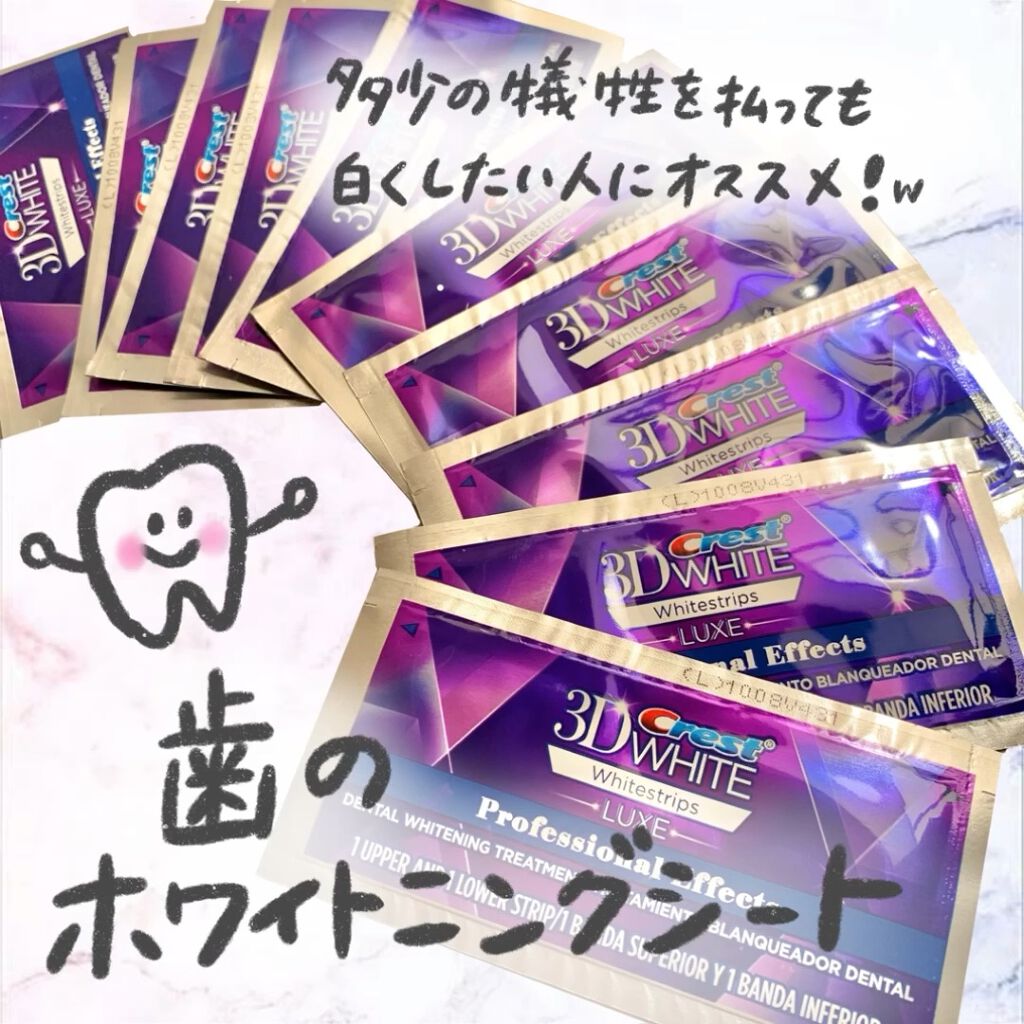 クレスト3Dホワイトニング ホワイトストリップ プロフェッショナル エフェクツ/クレスト/その他オーラルケアを使ったクチコミ（1枚目）