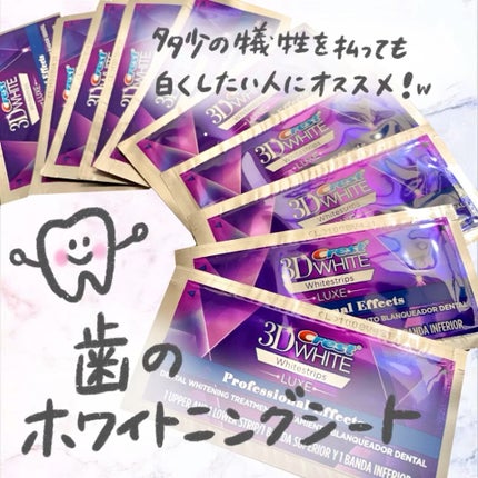 クレスト3Dホワイトニング ホワイトストリップ プロフェッショナル エフェクツ/クレスト/その他オーラルケアの人気ショート動画