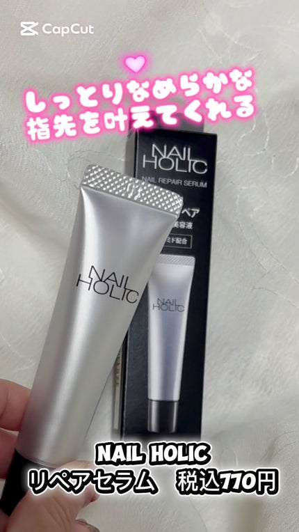 リペア セラム/ネイルホリック/ネイルオイル・トリートメントの人気ショート動画