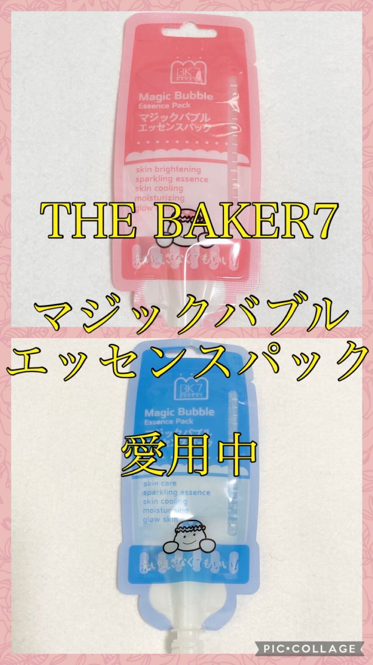 マジックバブルエッセンスパックMINI/BAKER7/シートマスク・パックを使ったクチコミ（1枚目）