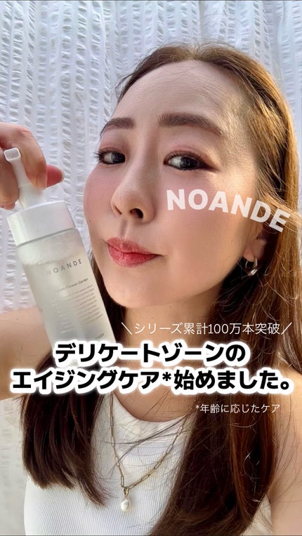 INTIMATE WASH/NOANDE/デリケートゾーンケアの人気ショート動画