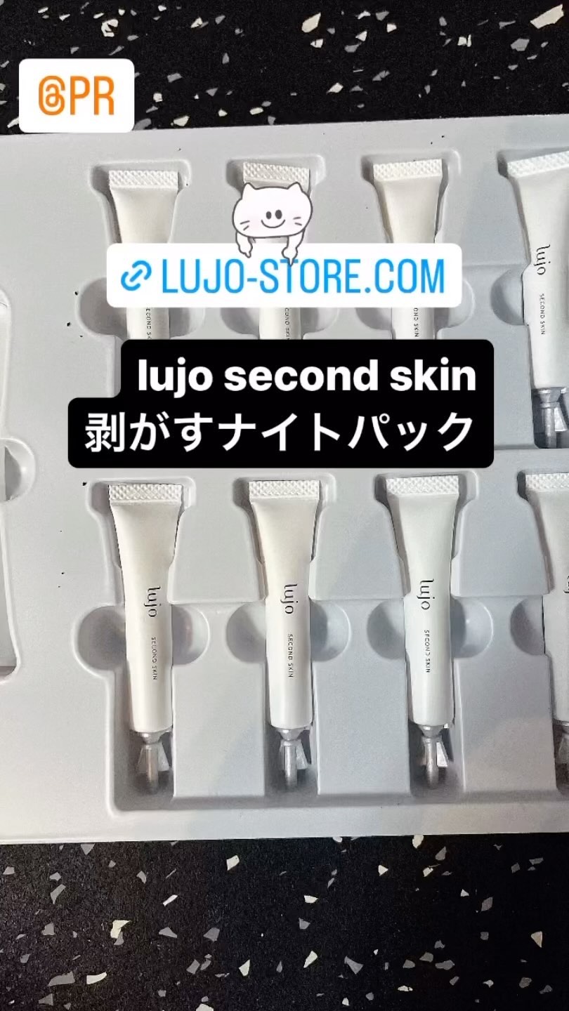 lujo second skin
剥がすナイトパック

お風呂入ってから　クリームを顔に塗り
翌朝クリームパックを剥がしました　ツルツル
朝起きてから剥がす　新感覚のナイトバック🆕

額と鼻の下を避け　ほっぺのあたりや鼻や顎に
一回分が小