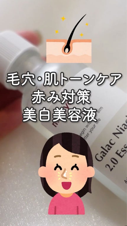 ガラクナイアシン2.0エッセンス/manyo/美容液を使ったクチコミ(1枚目)
