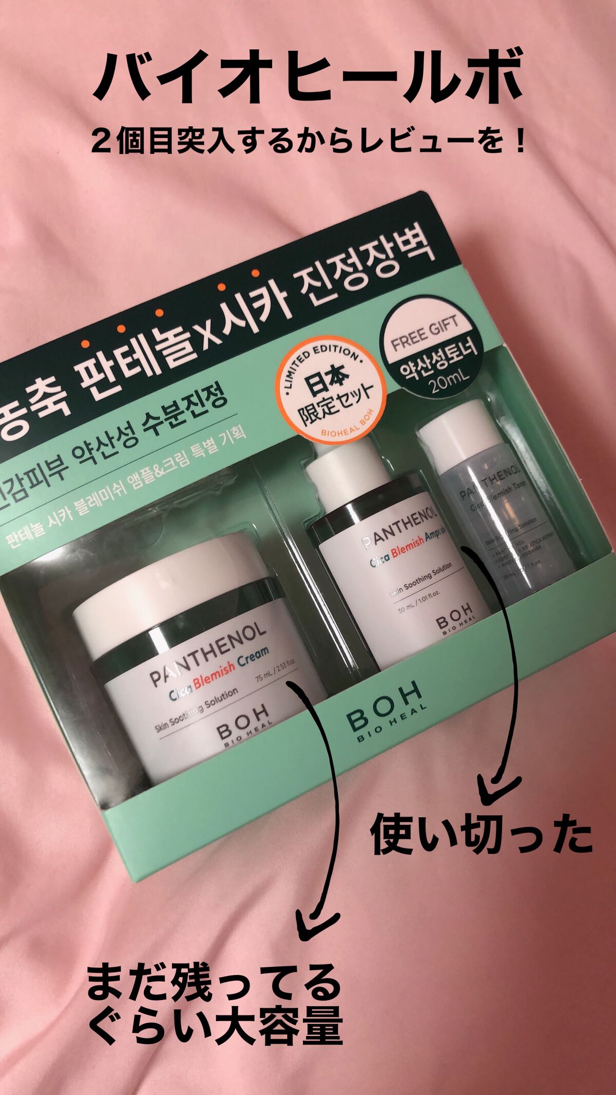 パンテノールシカブラミッシュノンコメドパッド/BIOHEAL BOH/トナーパッドを使ったクチコミ（1枚目）