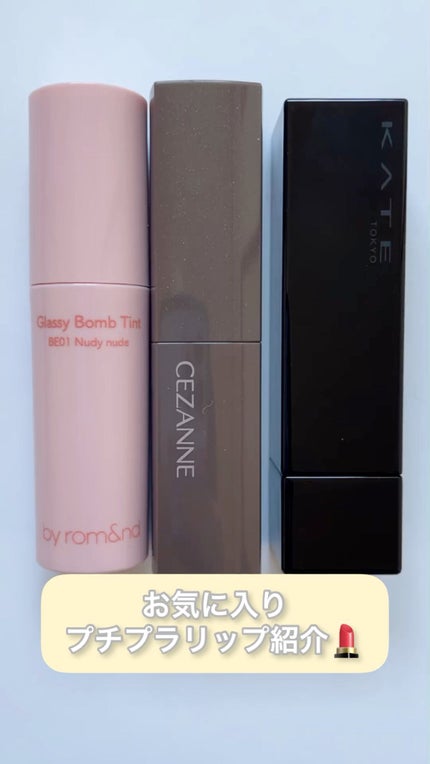 アンドバイロムアンド グラッシーボムティント/&nd by rom&nd/リップティントの人気ショート動画