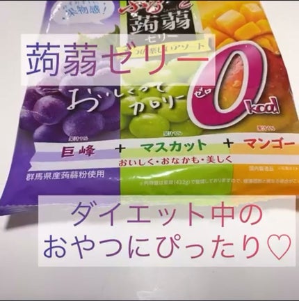 蒟蒻ゼリー/オリヒロ/食品を使ったクチコミ(1枚目)