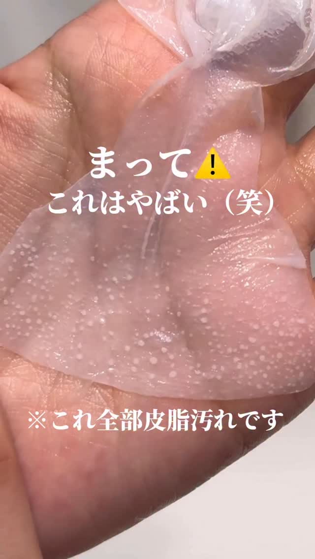 ニキビができやすい人のためのパックと言っても過言じゃない.

皮脂を吸い取るのすごくない？！
こーゆう商品って肌に必要な皮脂までごっそりとるものが多いけど
ちゃんとつっぱり感なくお肌を守ってくれるし
週に1回とかこーゆうケアをしておくだけで