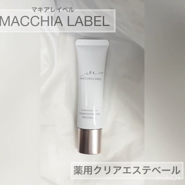 薬用クリアエステヴェール/Macchia Label/リキッドファンデーションを使ったクチコミ（6枚目）