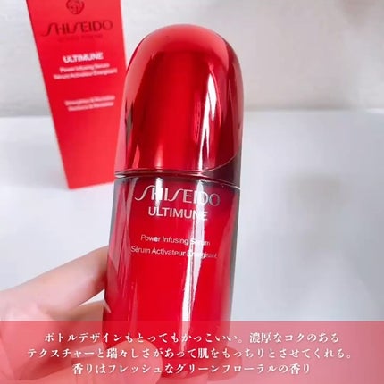 アルティミューン™ パワライジング セラム/SHISEIDO/美容液を使ったクチコミ(3枚目)