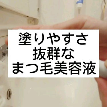 ロングアクティブアイラッシュセラム/COSNORI/まつげ美容液の人気ショート動画