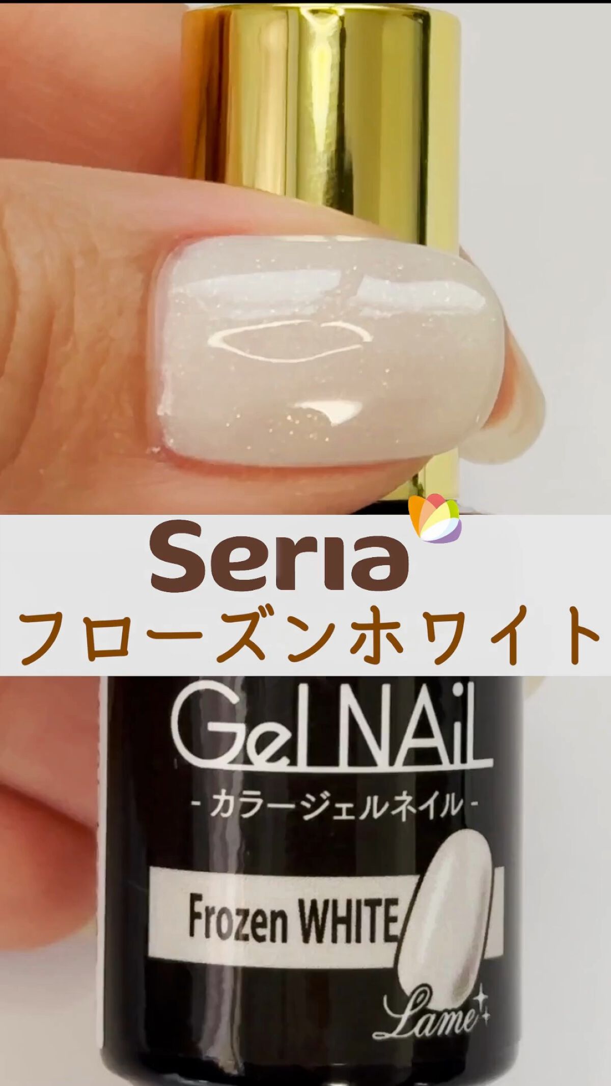 ジェルネイル（ライト対応）/セリア/ジェルネイルを使ったクチコミ（1枚目）