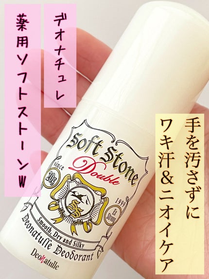 薬用ソフトストーンW/デオナチュレ/デオドラント・制汗剤の人気ショート動画