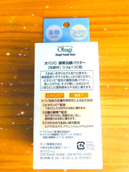 オバジC 酵素洗顔パウダー/オバジ/洗顔パウダーを使ったクチコミ(2枚目)