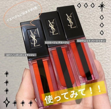 ルージュ ピュールクチュール ヴェルニ ウォーターステイン/YVES SAINT LAURENT BEAUTE/口紅を使ったクチコミ（1枚目）