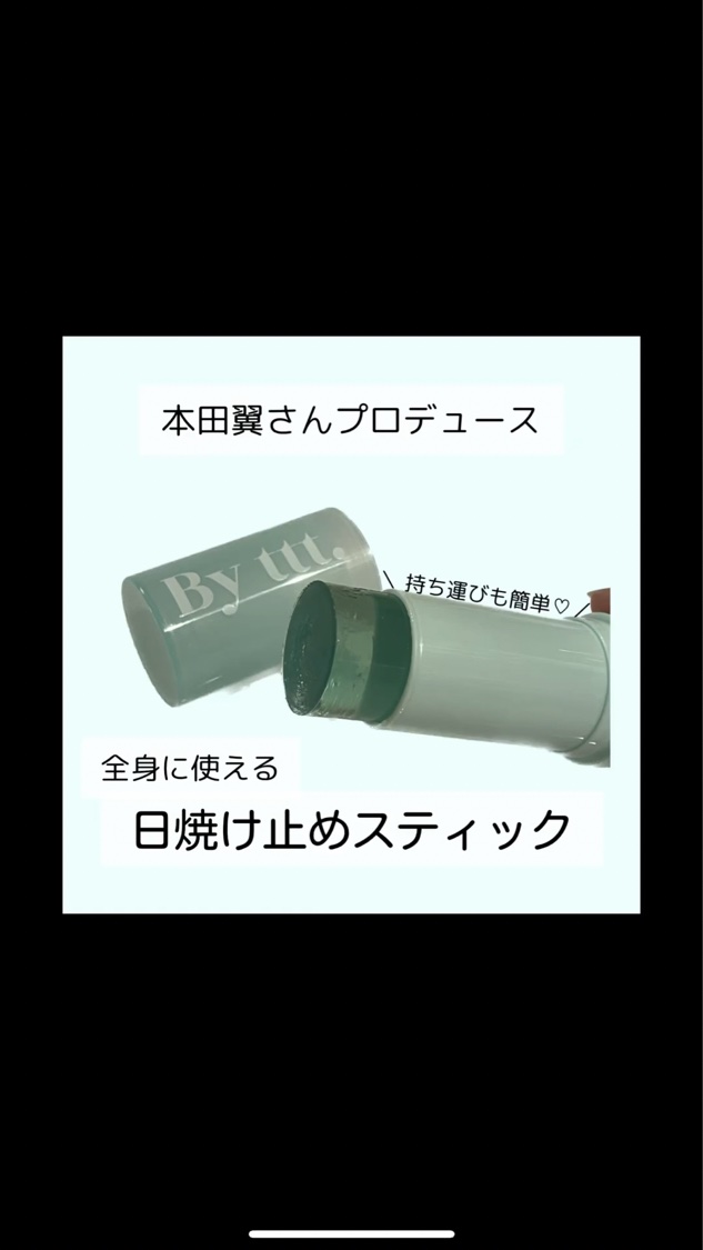 クリアサンスティック/By ttt./日焼け止めスティックを使ったクチコミ（1枚目）