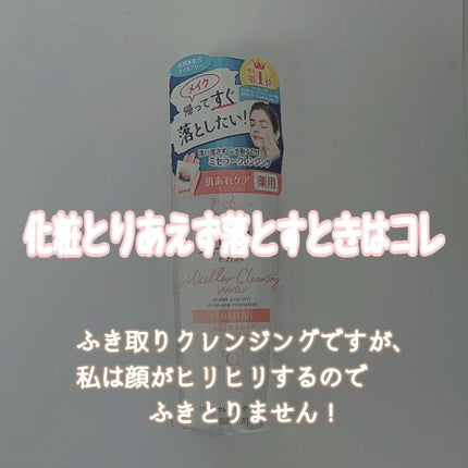 ミセラークレンジングウォーター センシティブ/ビフェスタ/クレンジングウォーターの人気ショート動画