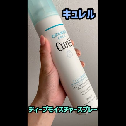 ディープモイスチャースプレー/キュレル/ミスト状化粧水の人気ショート動画