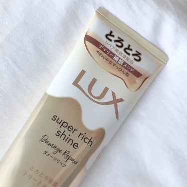 スーパーリッチシャイン ダメージリペア とろとろ補修トリートメント/LUX/洗い流すヘアトリートメントの人気ショート動画