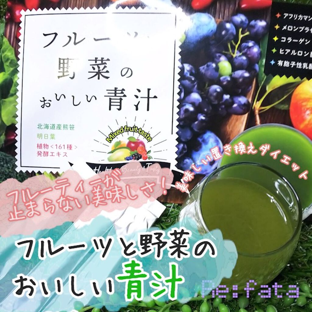 フルーツと野菜のおいしい青汁/Re:Fata/ドリンクの動画クチコミ2つ目