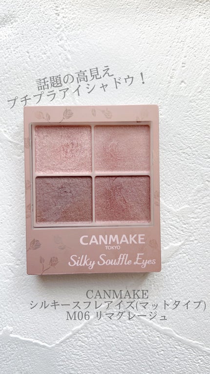シルキースフレアイズ(マットタイプ)/キャンメイク/アイシャドウパレットの人気ショート動画
