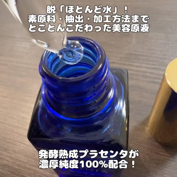 発酵熟成プラセンタ美容原液/発酵熟成美容原液/美容液を使ったクチコミ（2枚目）