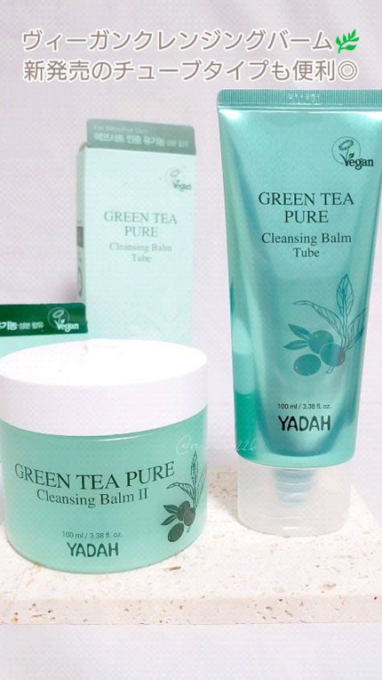 グリーンティーピュアクレンジングバームチューブ/YADAH/クレンジングバームの人気ショート動画